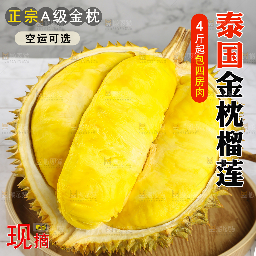 金枕榴莲主图
