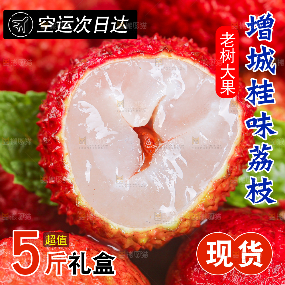 桂味荔枝主图