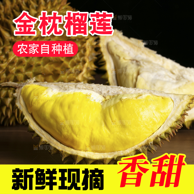 木底上的金枕榴莲