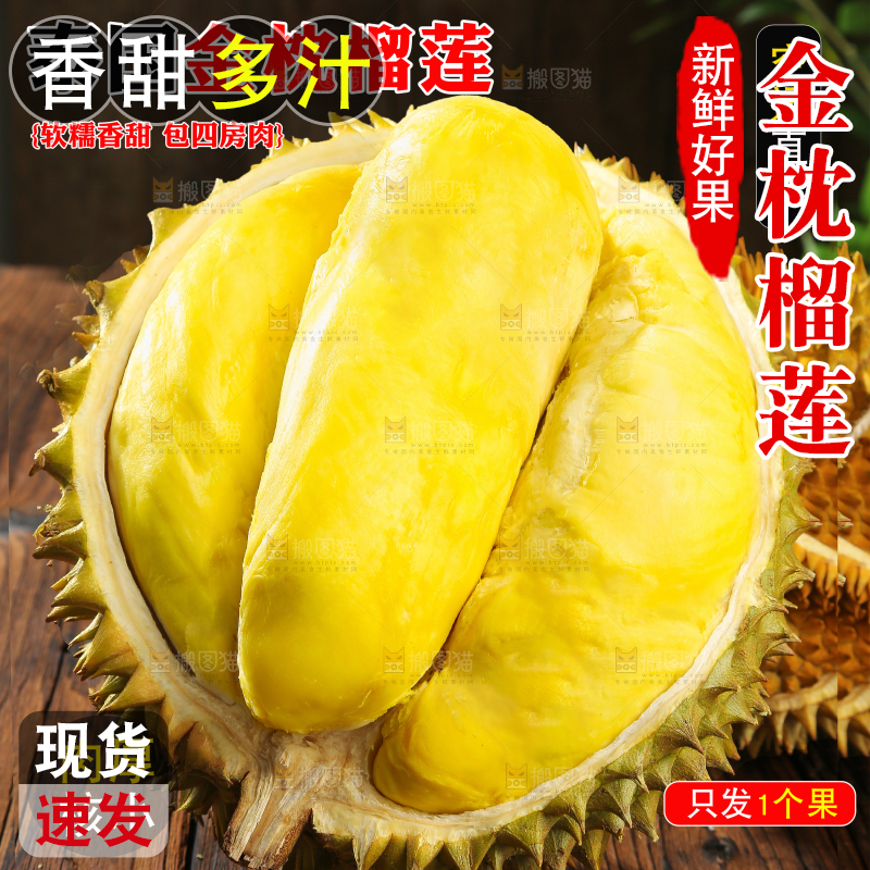 泰国榴莲主图