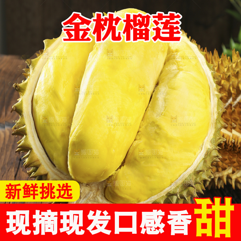 深底上的泰国榴莲