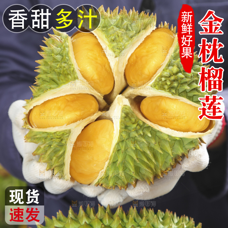 木底上的金枕榴莲
