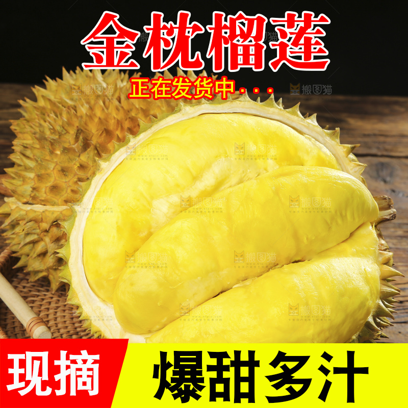 木底上的金枕榴莲
