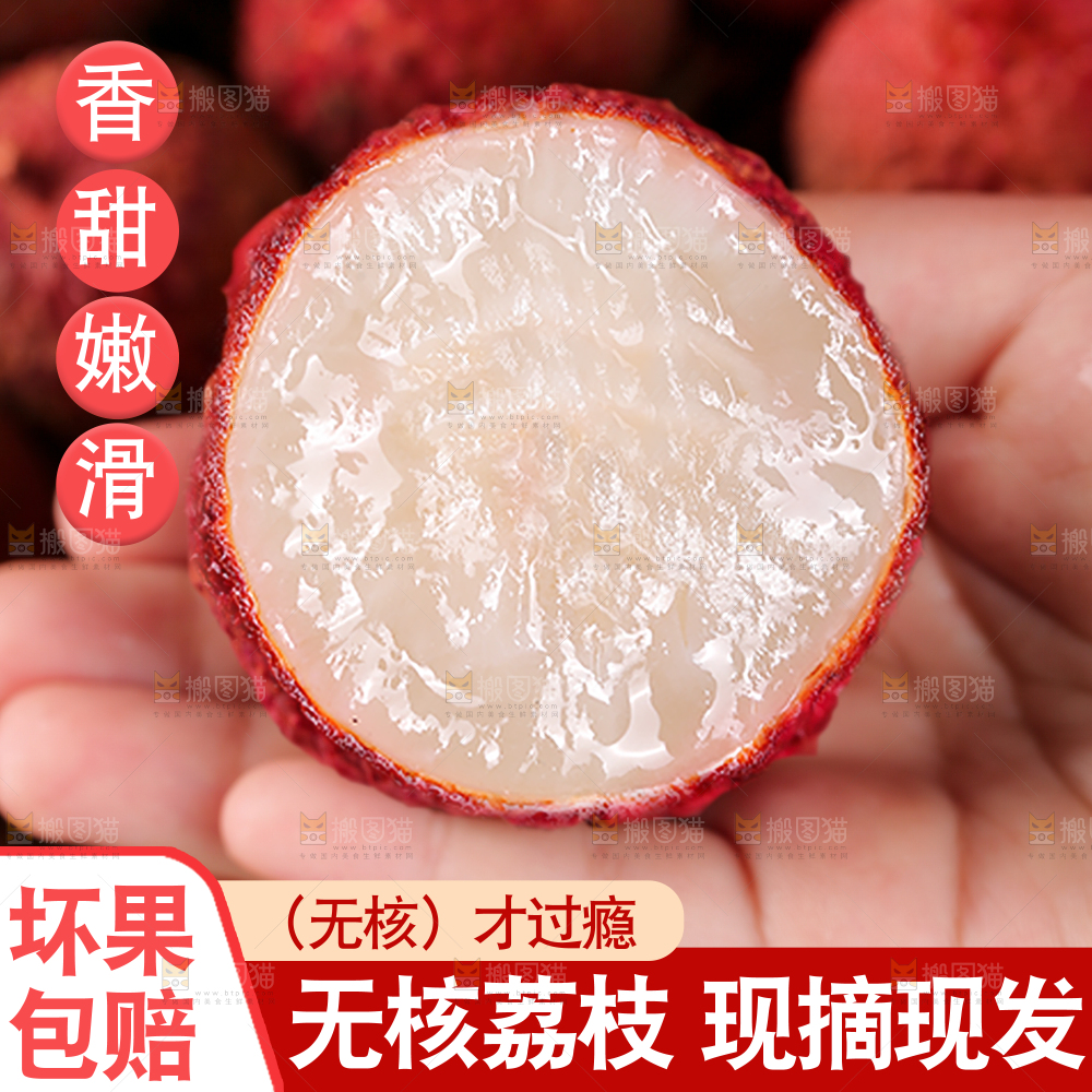 无核荔枝主图
