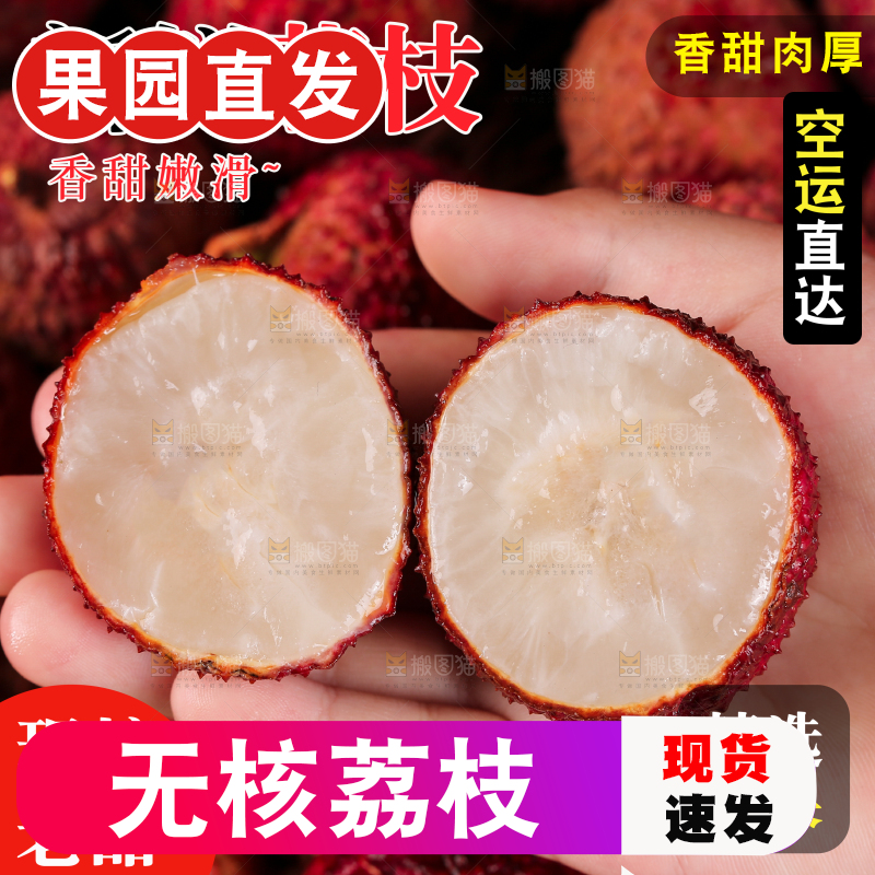 无核荔枝主图