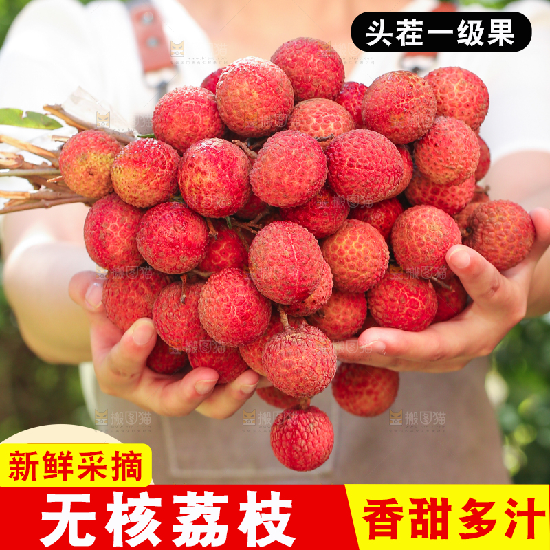 无核荔枝主图