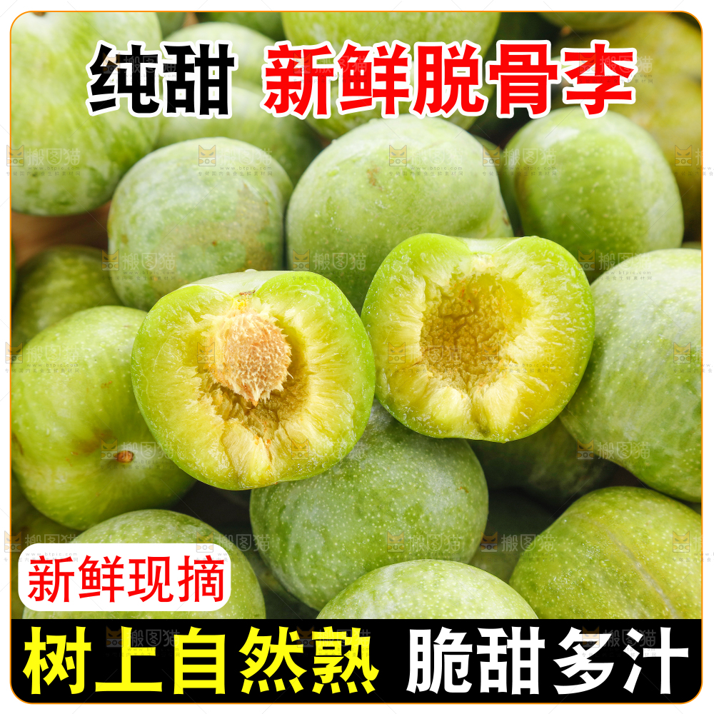 青脆脱骨李主图