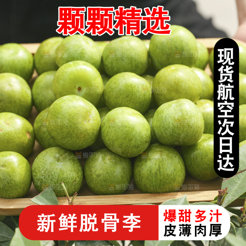 堆放着的脱骨李
