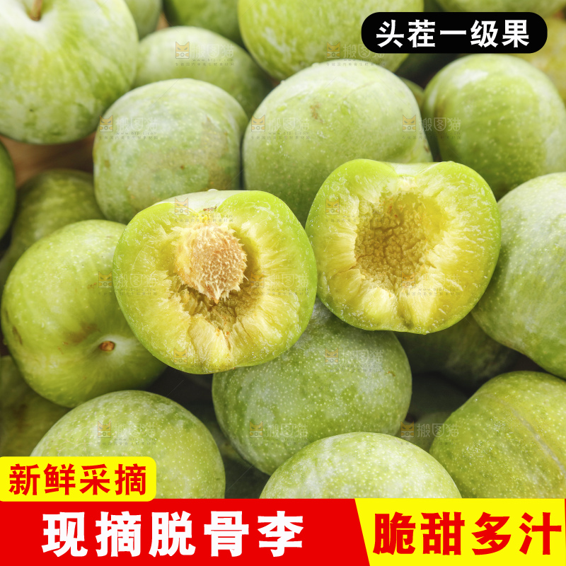 堆放着的脱骨李