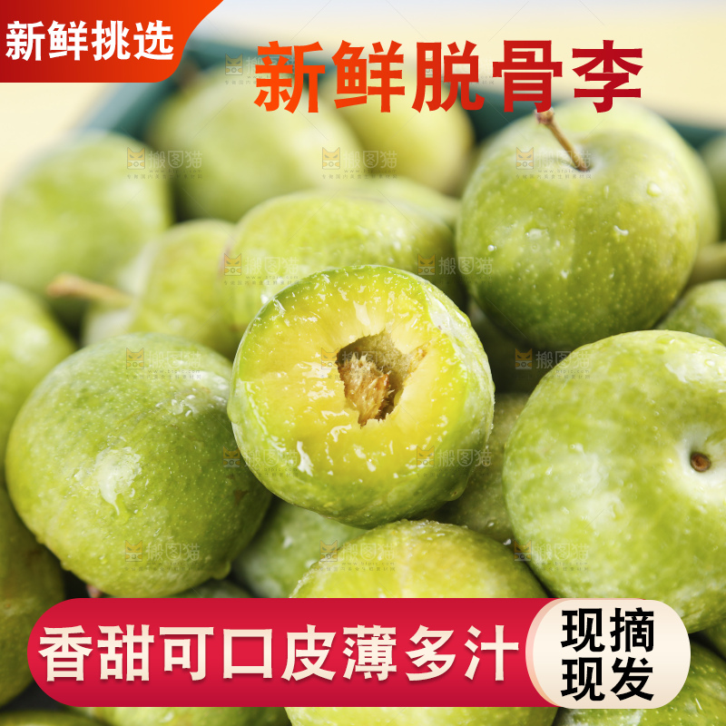 堆放着的脱骨李