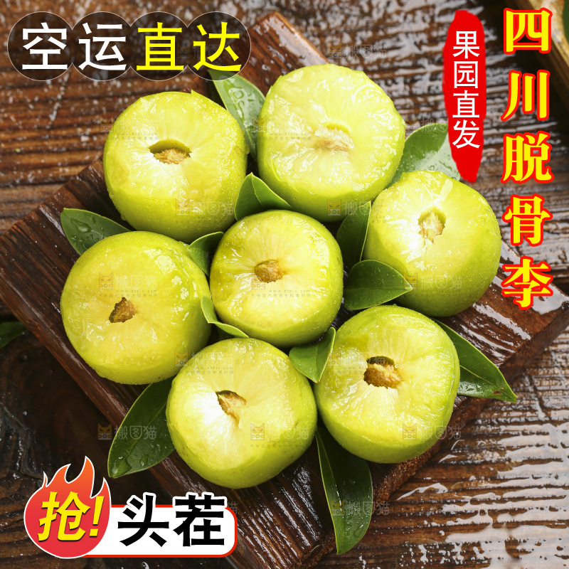 木底上的青脆脱骨李