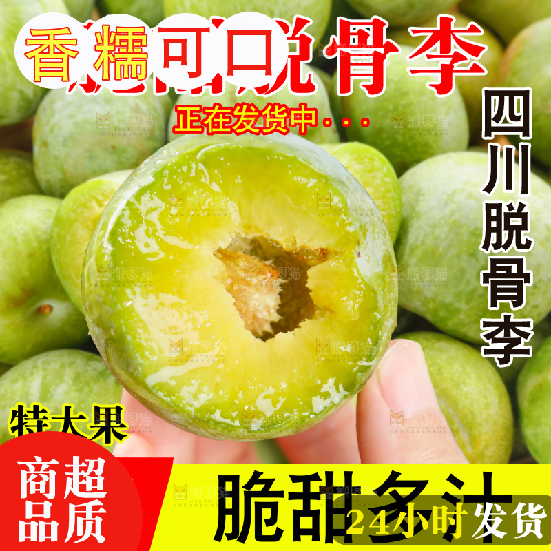 青脆脱骨李主图