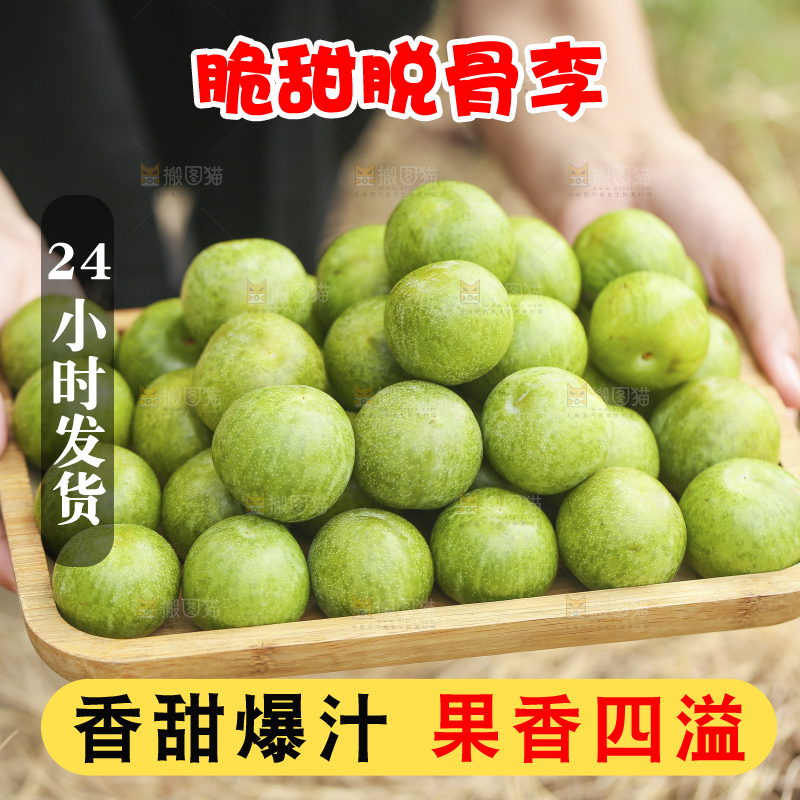 堆放着的脱骨李