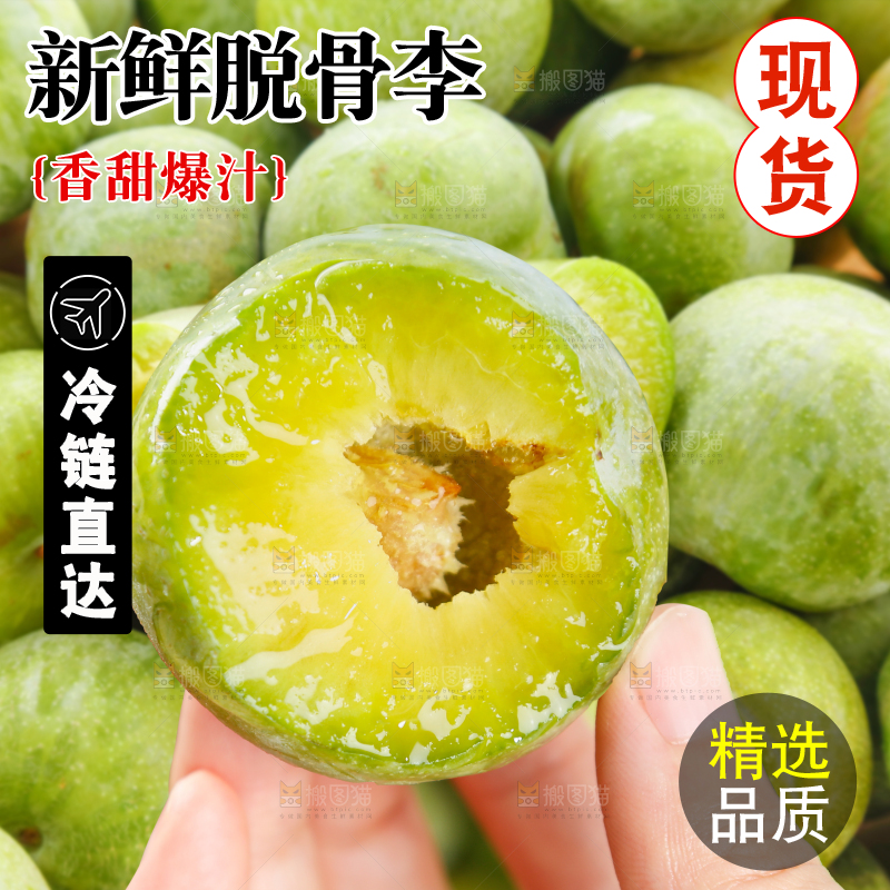 堆放着的脱骨李