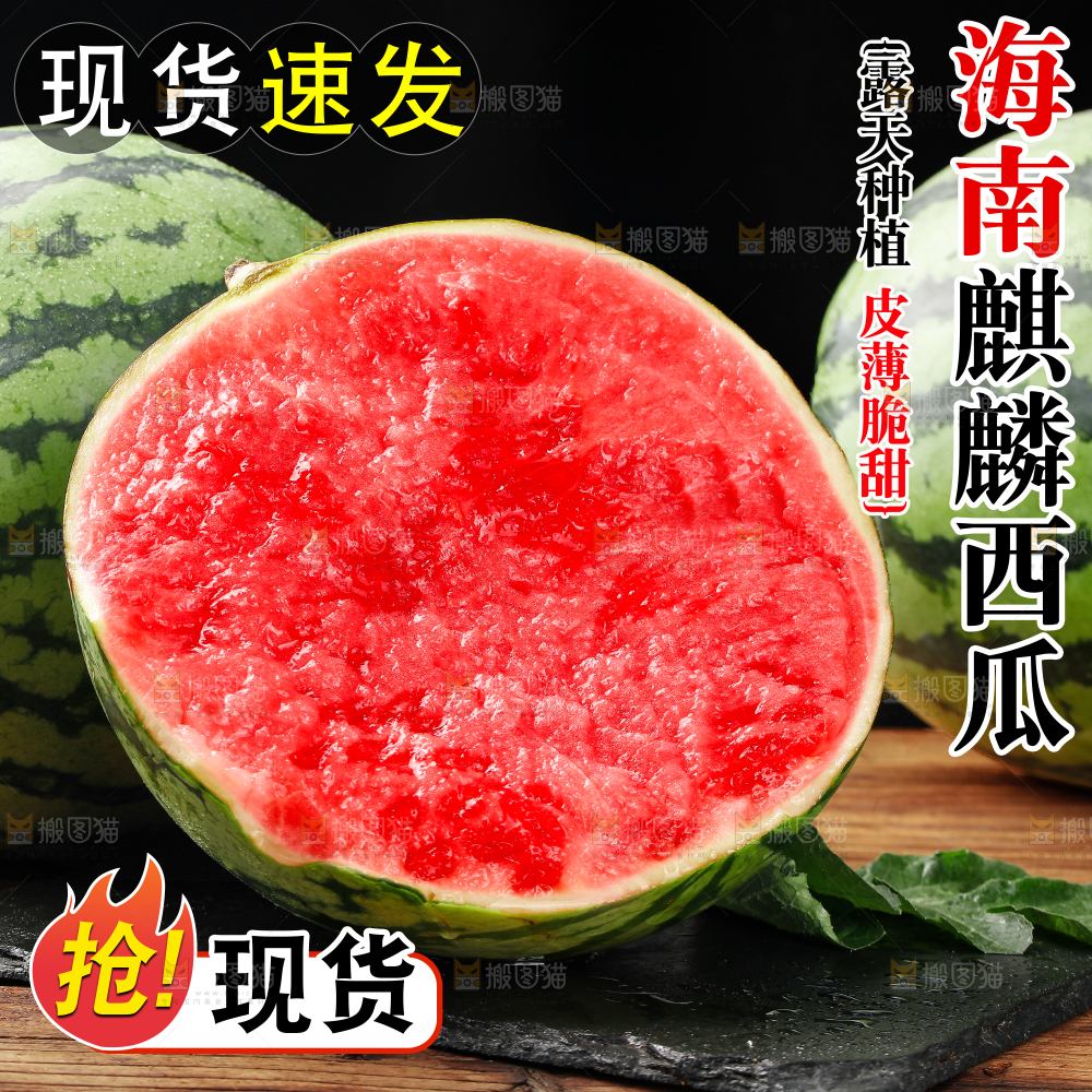 冰糖西瓜主图