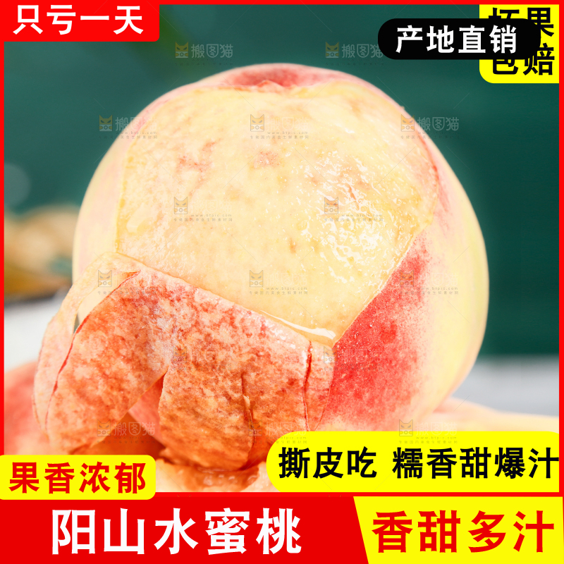 阳山水蜜桃主图