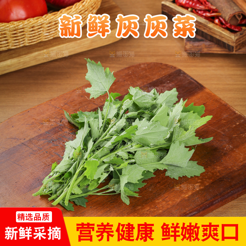 木底上的新鲜灰灰菜
