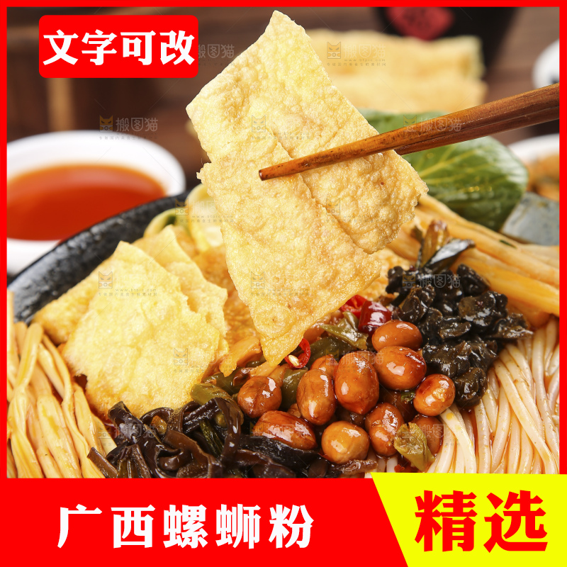 木底上的螺蛳粉