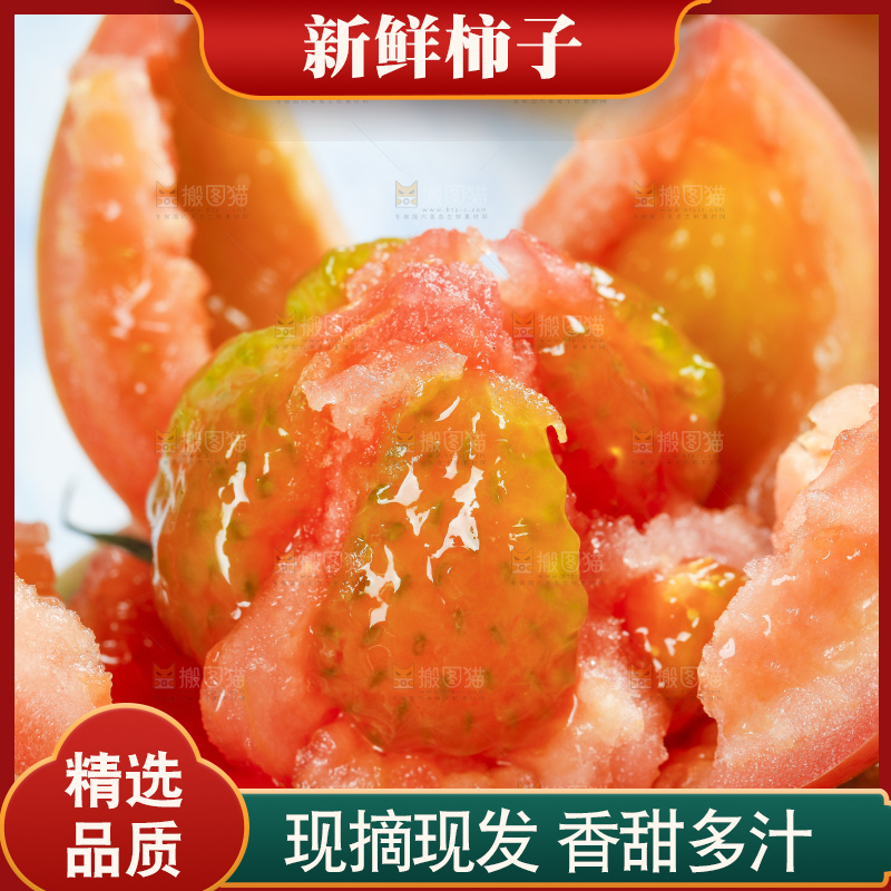 浅底上的铁皮柿子