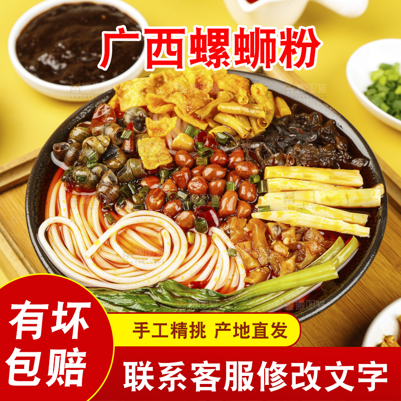 浅底上的螺蛳粉