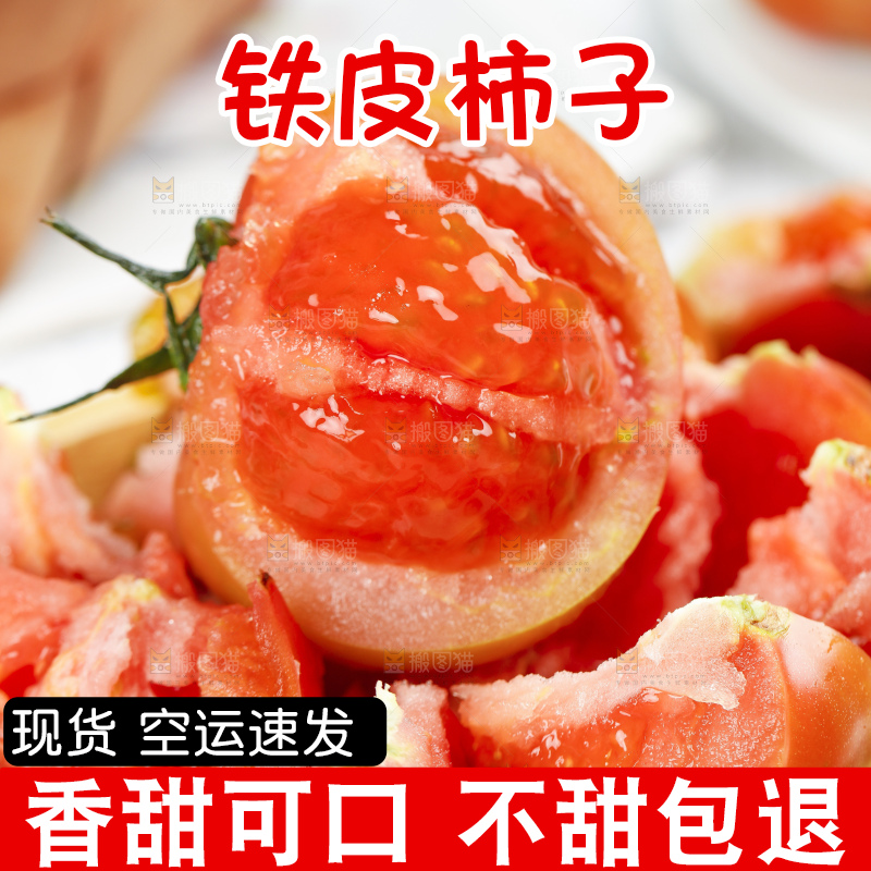 浅底上的铁皮柿子