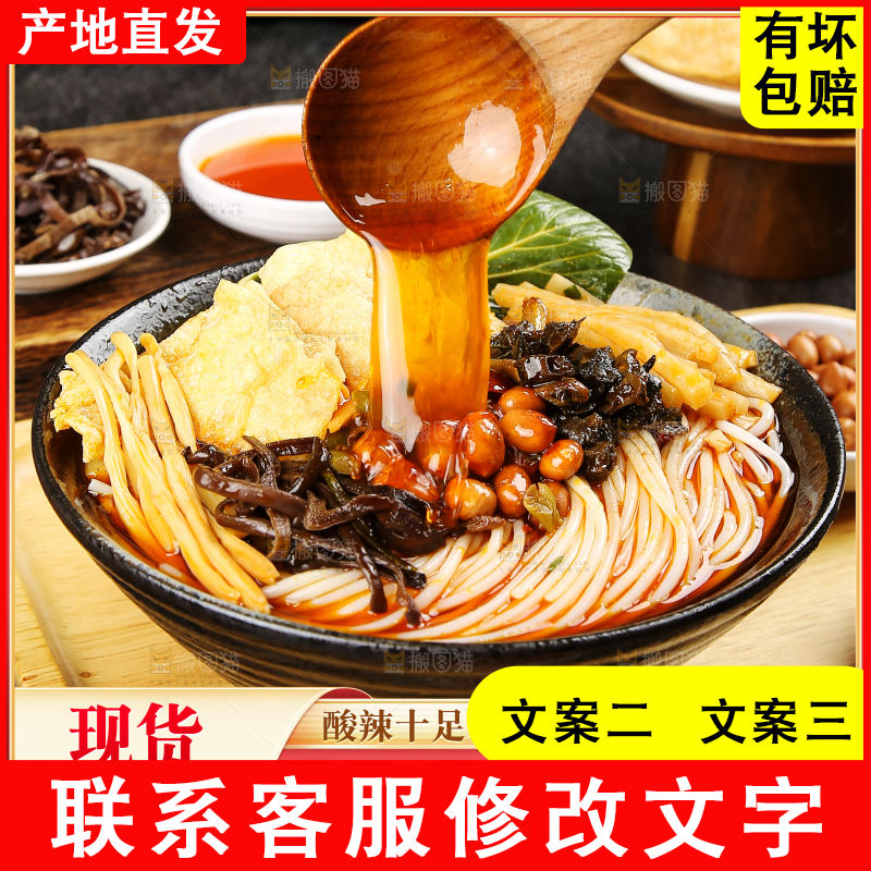 柳州螺蛳粉主图