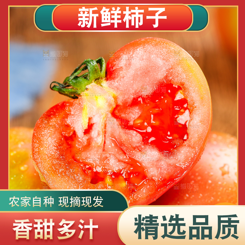 铁皮草莓柿子主图