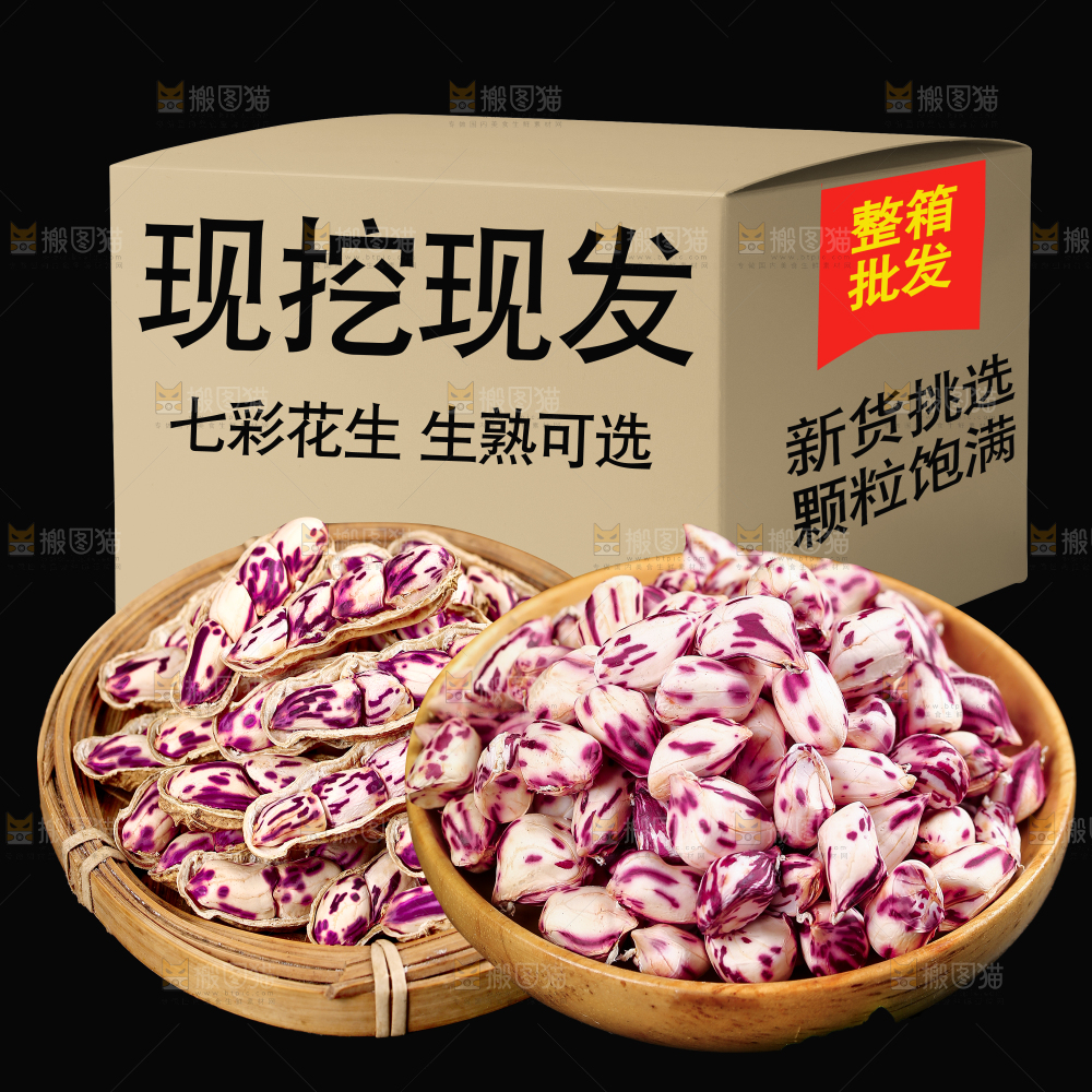 云南七彩花生