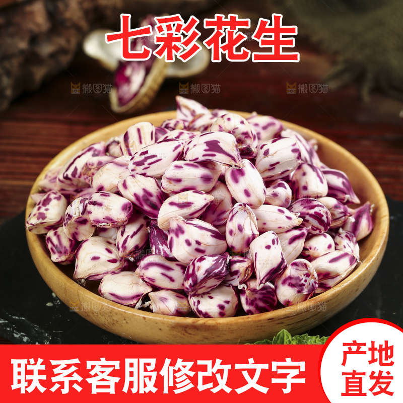 深底上的七彩花生