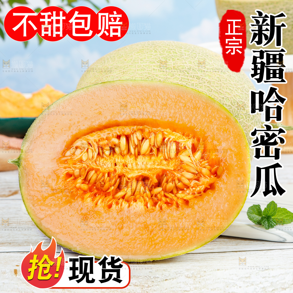 新疆哈密瓜主图