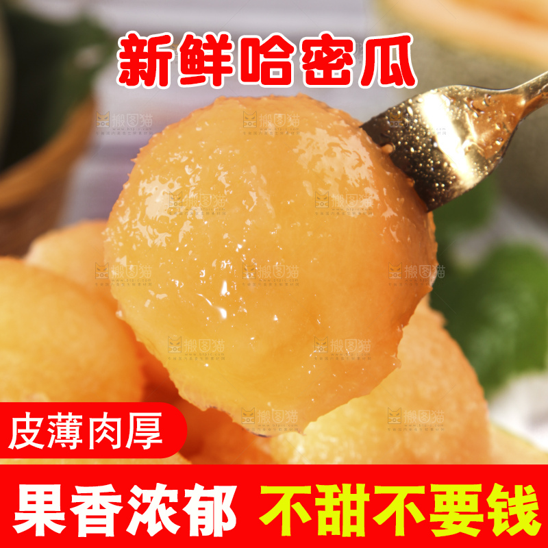 深底上的哈密瓜