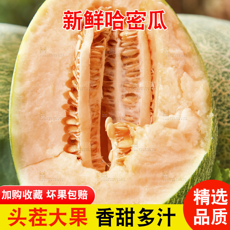 深底上的哈密瓜