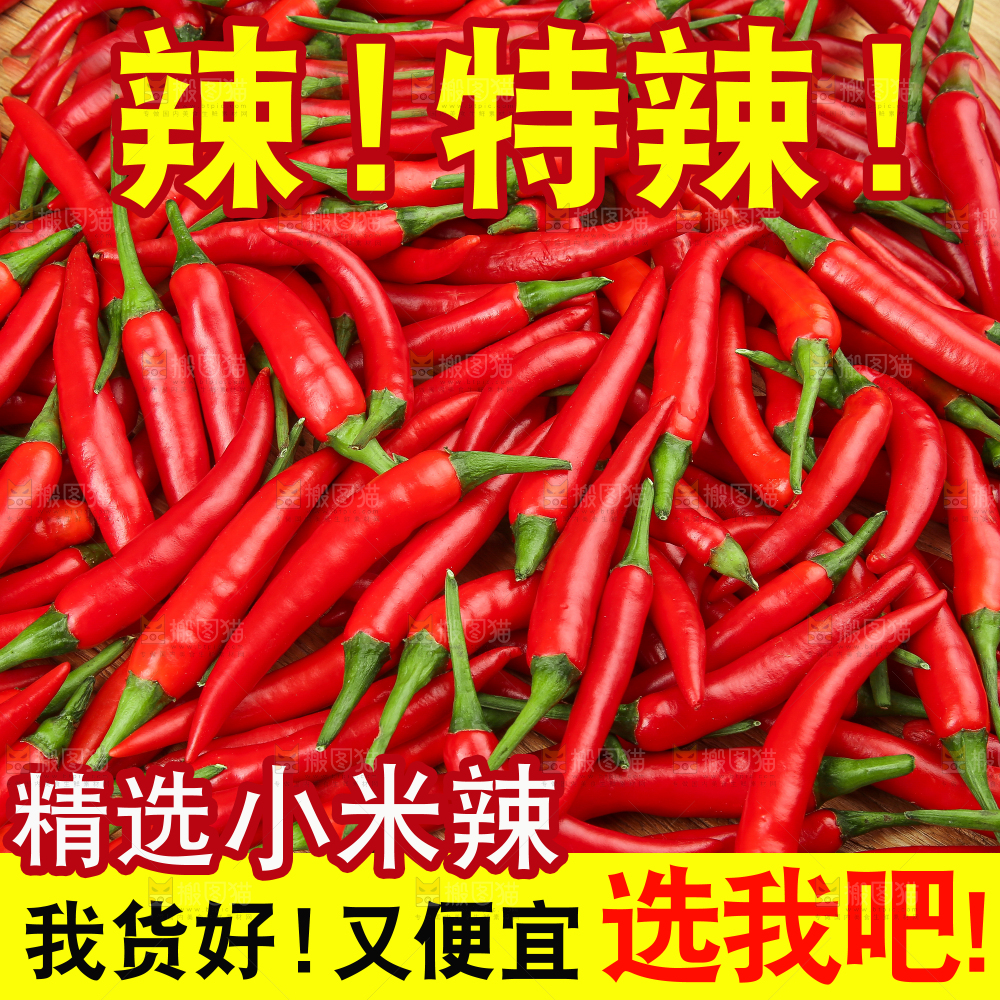 小米辣主图