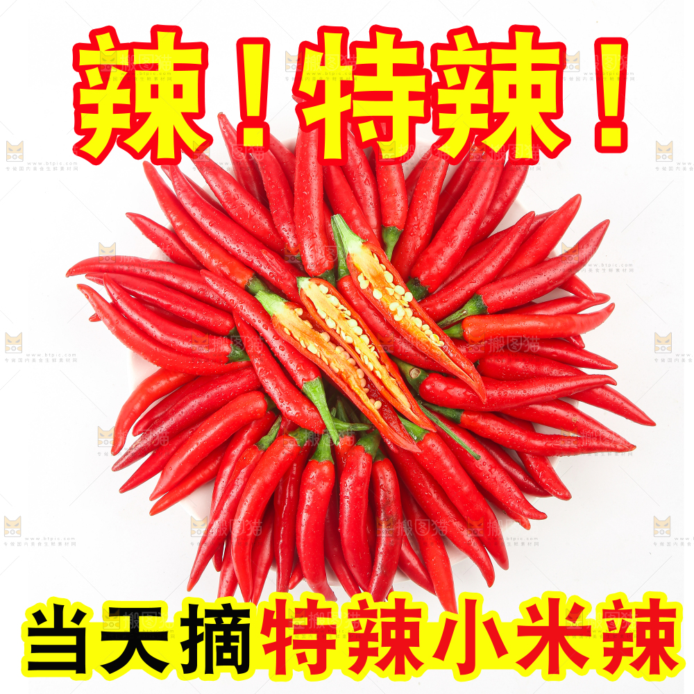 小米辣主图