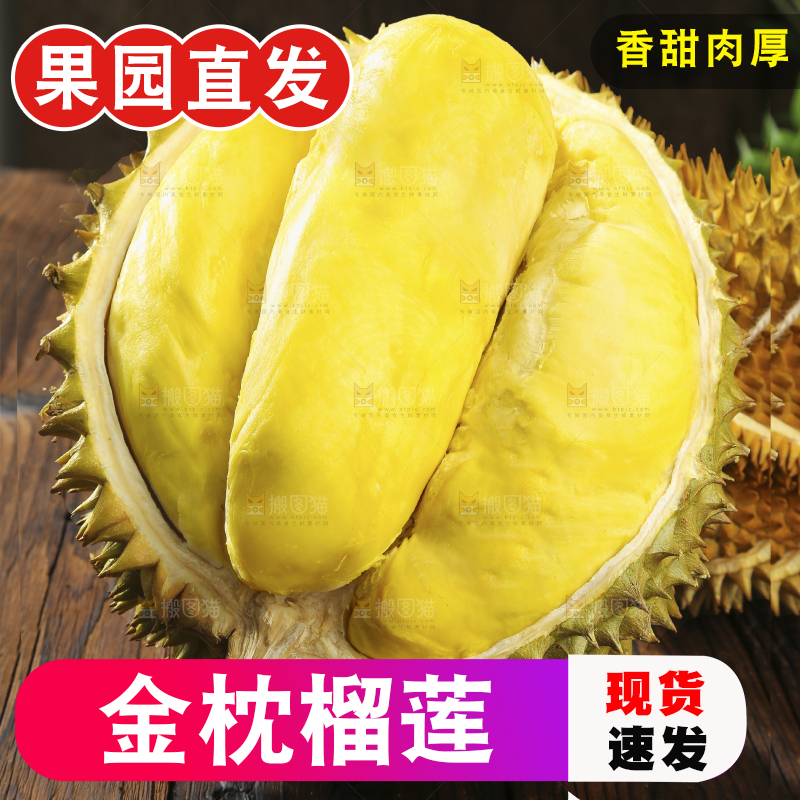 深底上的泰国榴莲