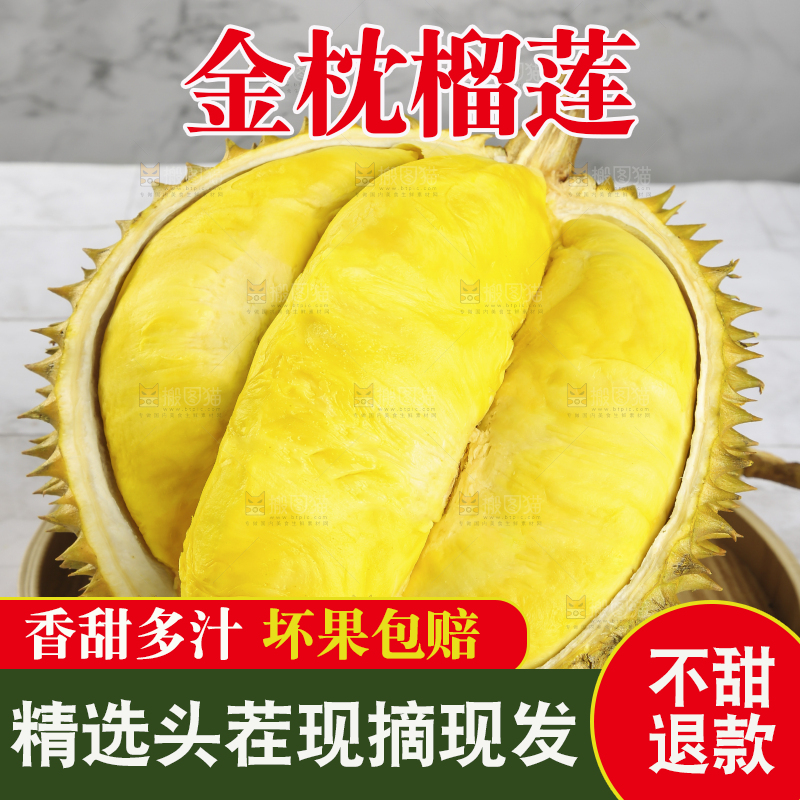 木底上的金枕榴莲