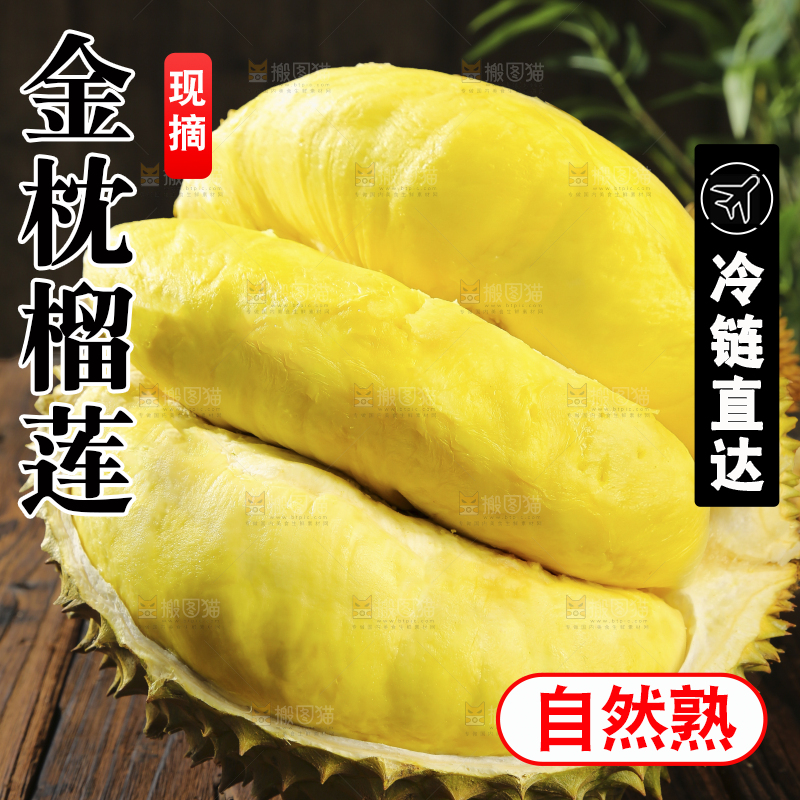 深底上的泰国榴莲