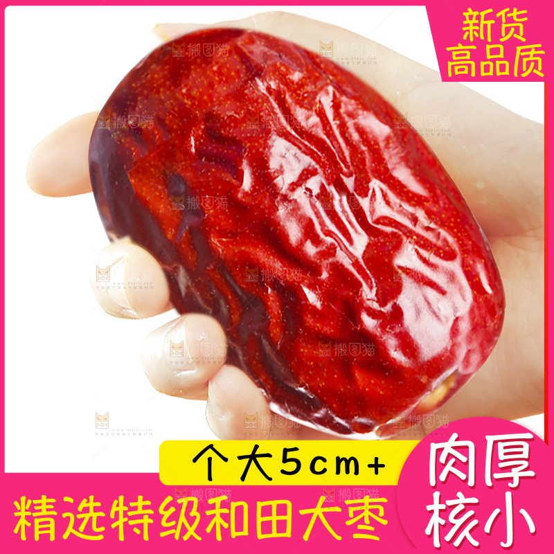 新疆和田大枣主图