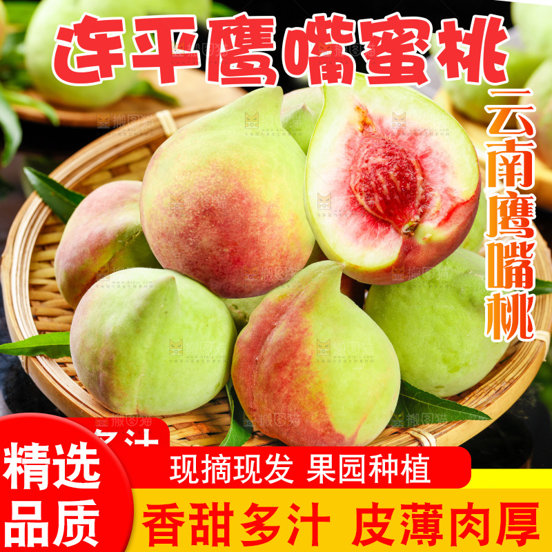 鹰嘴桃主图