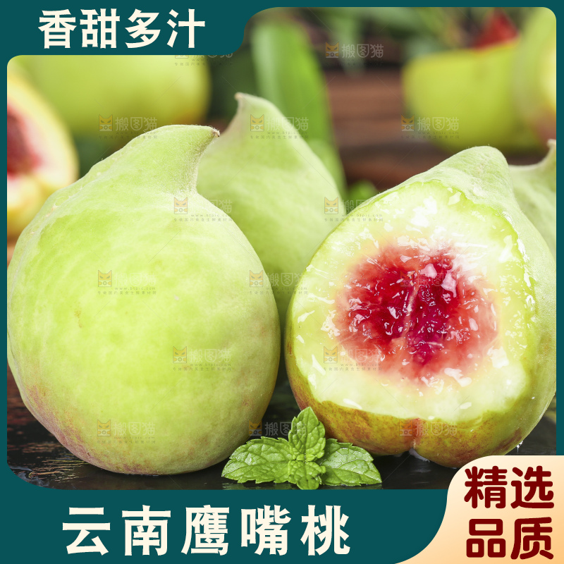 木底上的鹰嘴桃