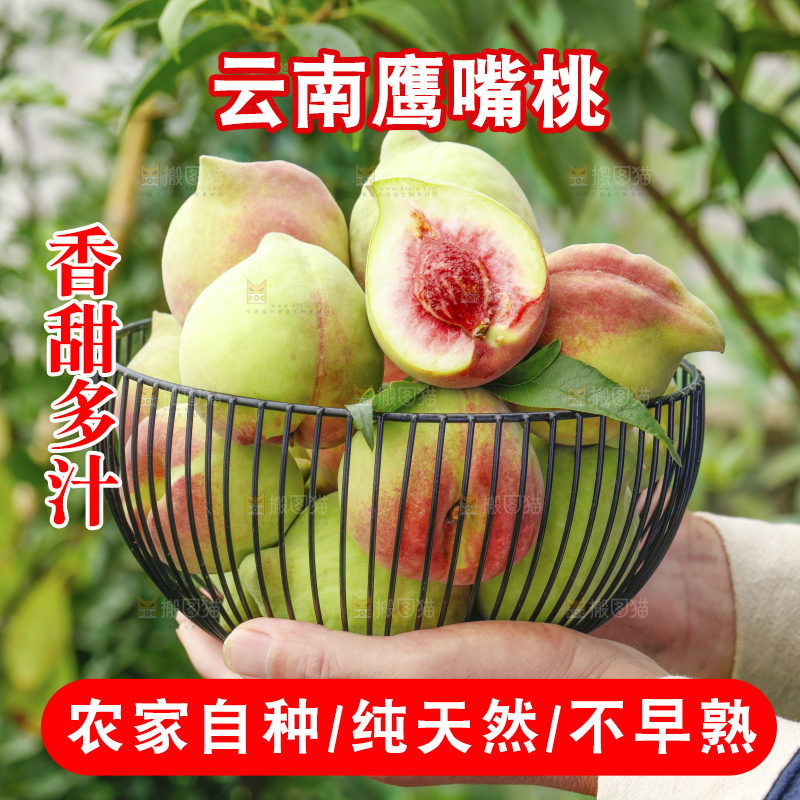 木底上的鹰嘴桃