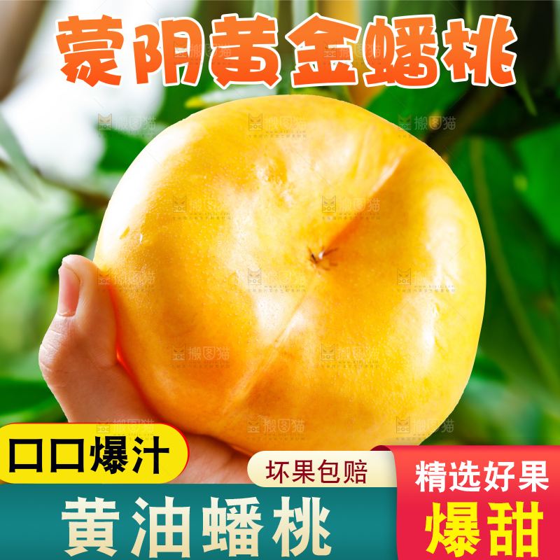 黄金油蟠桃主图