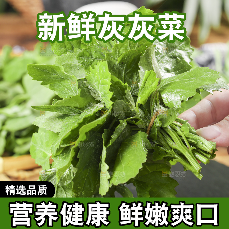 深底上的灰灰菜
