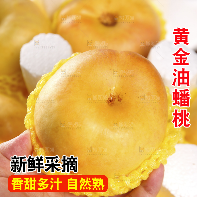 深底上的黄金油蟠桃