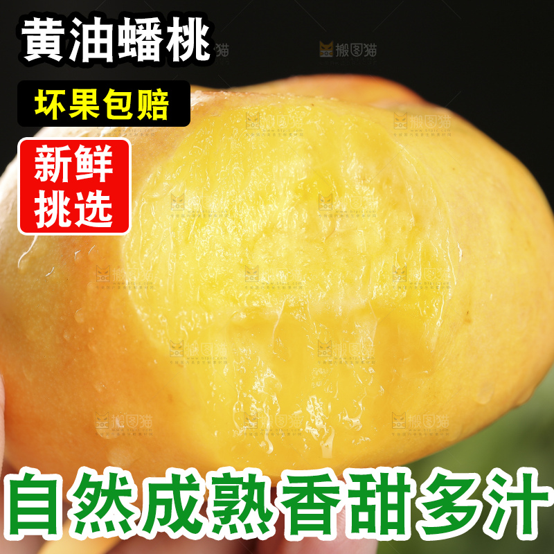 深底上的黄金油蟠桃