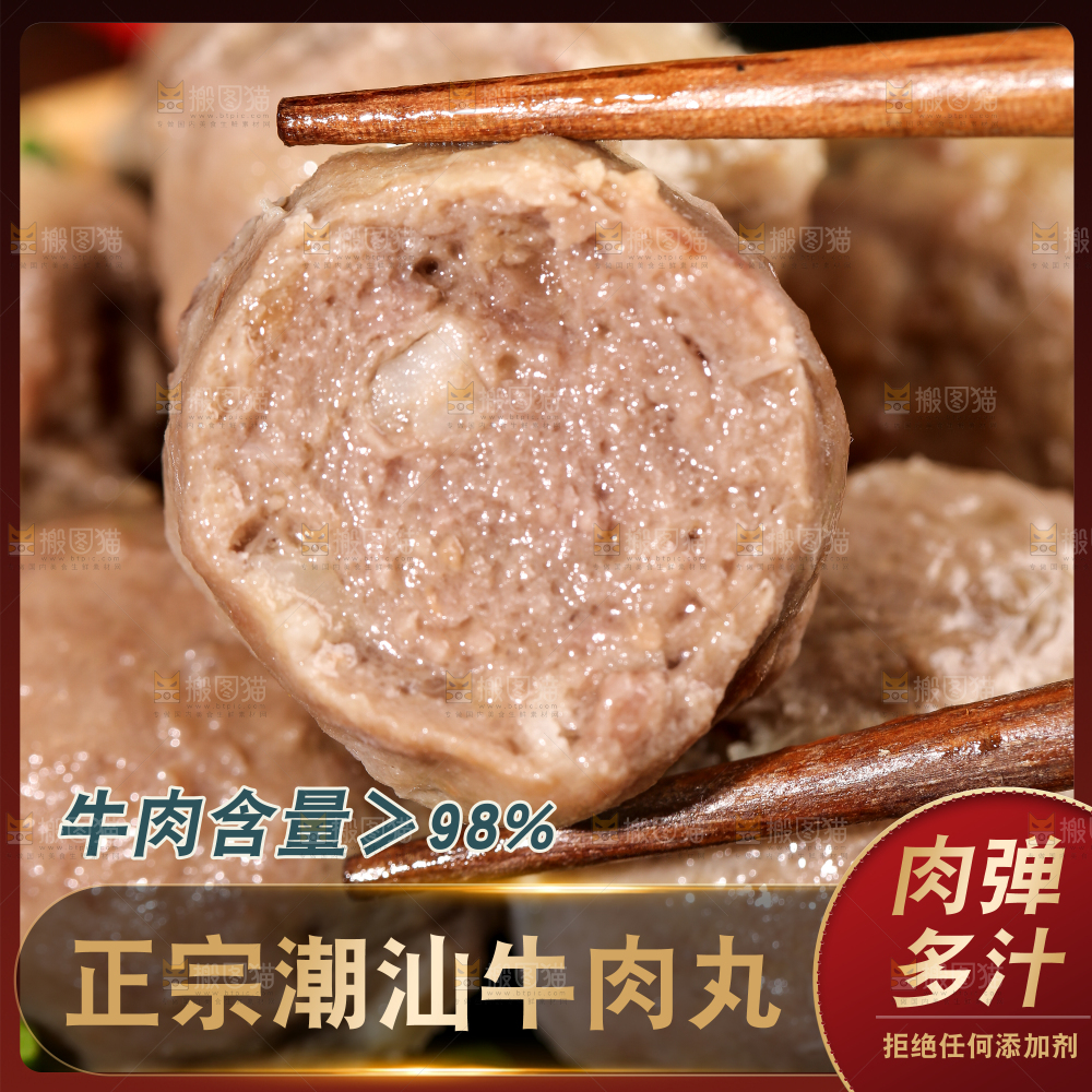 手工牛肉丸