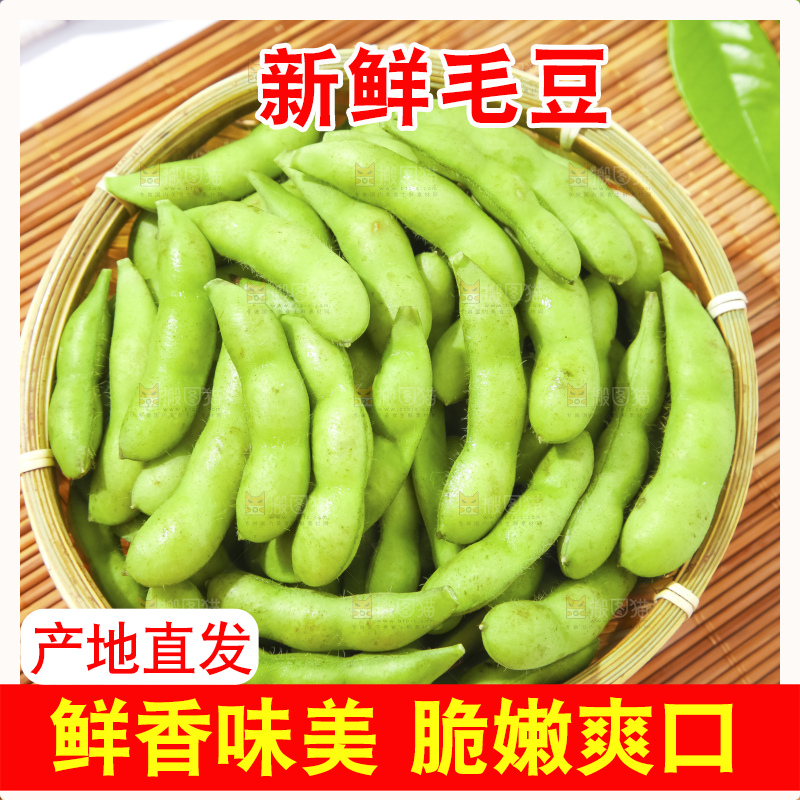 深底上的新鲜毛豆