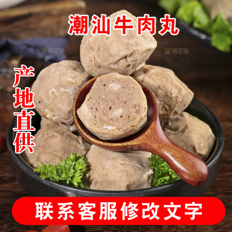 深底上的牛肉丸