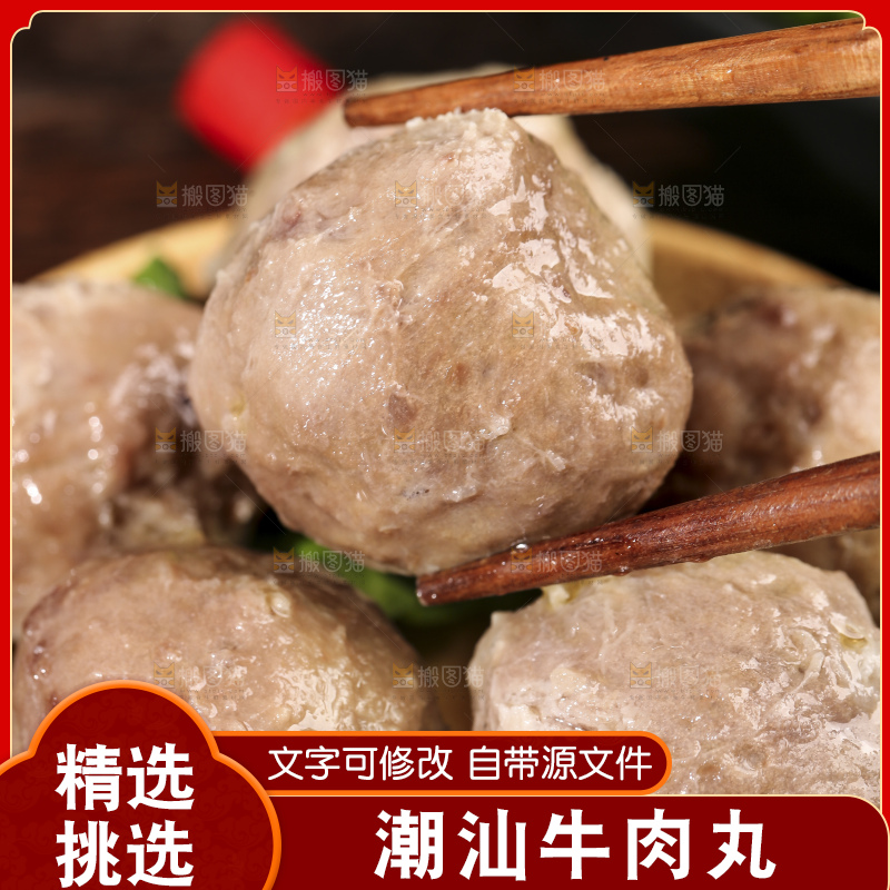 深底上的牛肉丸