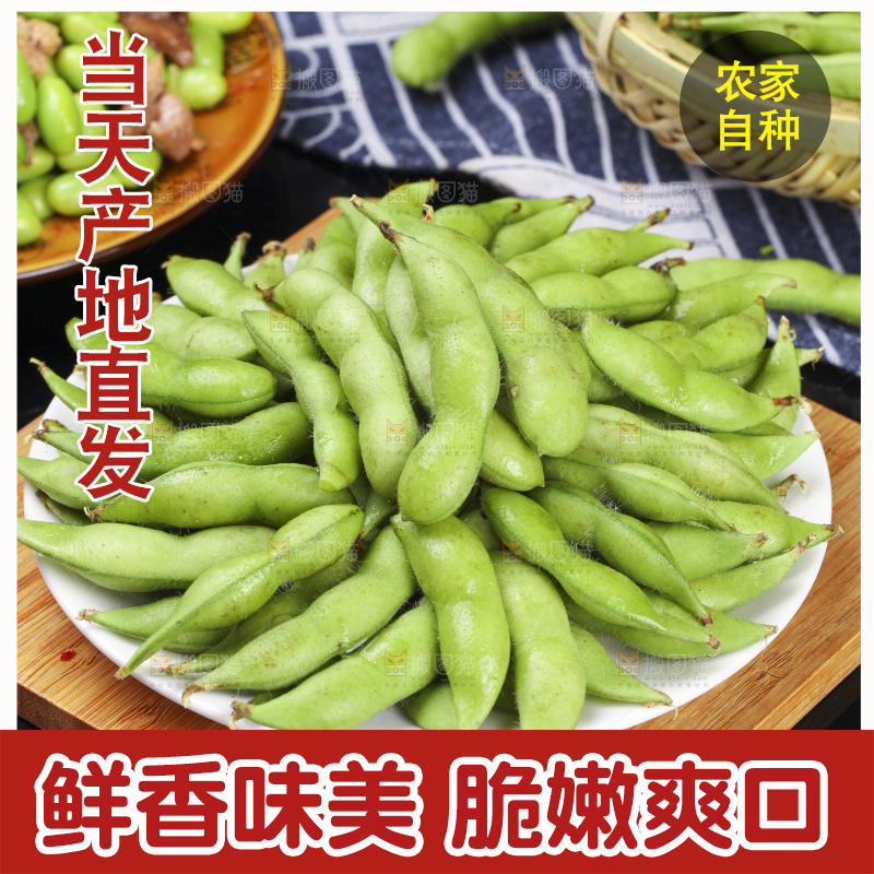 深底上的新鲜毛豆